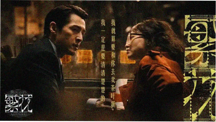 导演创作手记主视觉